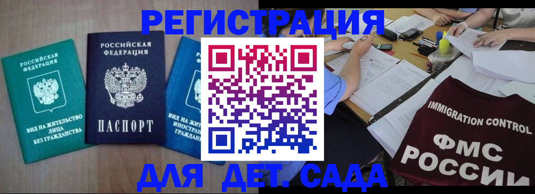 временная регистрация для школы в Тайшете