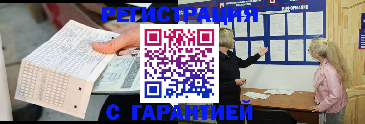 временная регистрация купить в Тайшете
