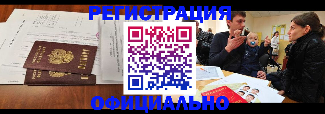 прописка штамп в Тайшете